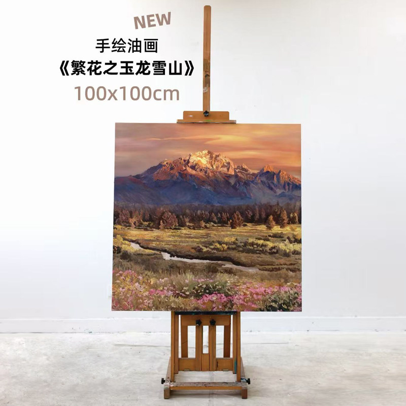 牧夏原创手绘油画《繁花之玉龙雪山》日照金山挂画客厅沙发装饰画