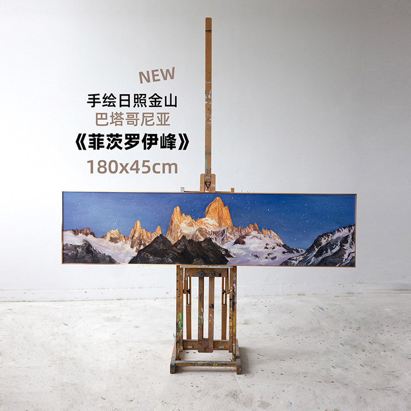 牧夏手绘油画 《巴塔哥尼亚菲茨罗伊峰》日照金山客厅沙发背景画