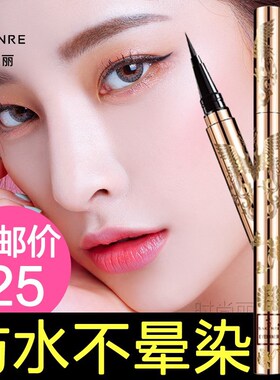 芭淑曼眼线液笔女持久防水防汗不晕染防过敏学生saknre沙琪