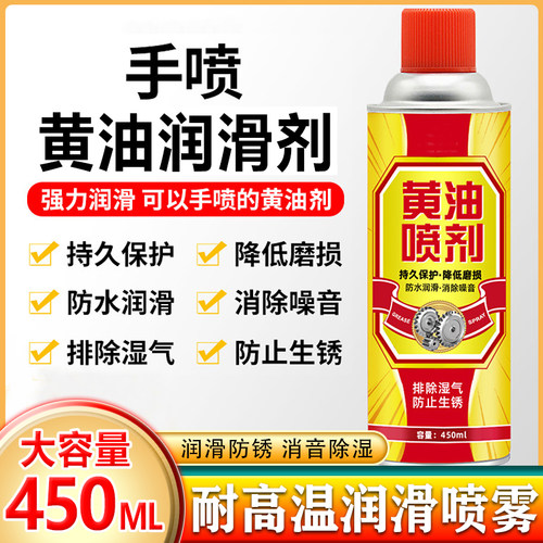 家用门锁机械喷雾式黄油润滑剂汽车用轴承轨道润滑油防止生锈重铬