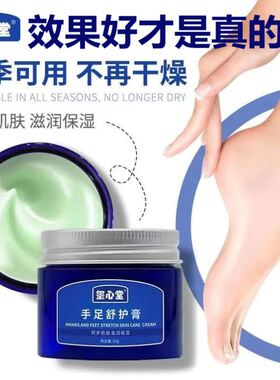 玺心堂手足舒护膏防手脚干裂呵护肌肤滋润保湿修护干燥肌肤抖音款
