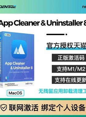 正版|App Cleaner&Uninstaller 9 MAC清理卸载器 APP CLEANER激活