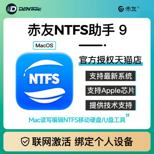 正版赤友ntfs助手9移动硬盘读写