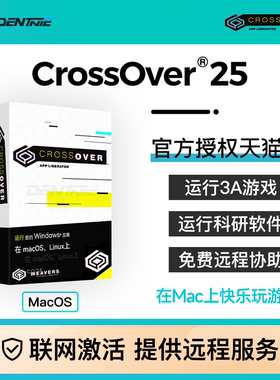 【正版】CrossOver 25虚拟机软件注册激活码Mac安装运行Steam游戏