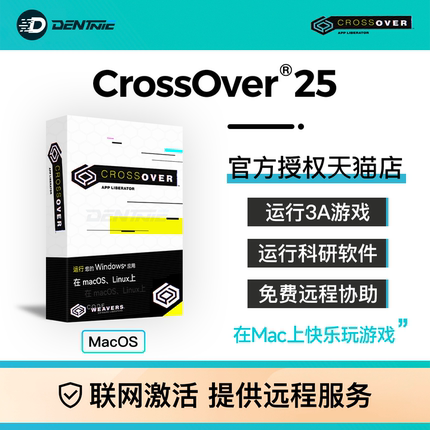 【正版】CrossOver 25虚拟机软件注册激活码Mac安装运行Steam游戏