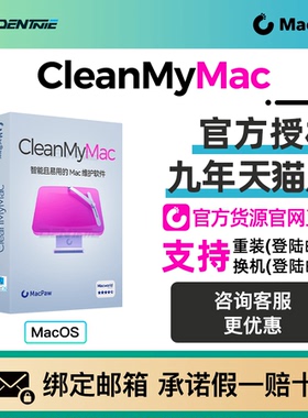 正版cleanmymac 5序列号cleanmymacx激活码 Plus系统数据清理永久