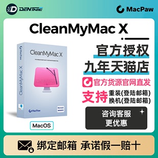 正版 x序列号cleanmymacx激活码 cleanmymax清理mac管家 cleanmymac