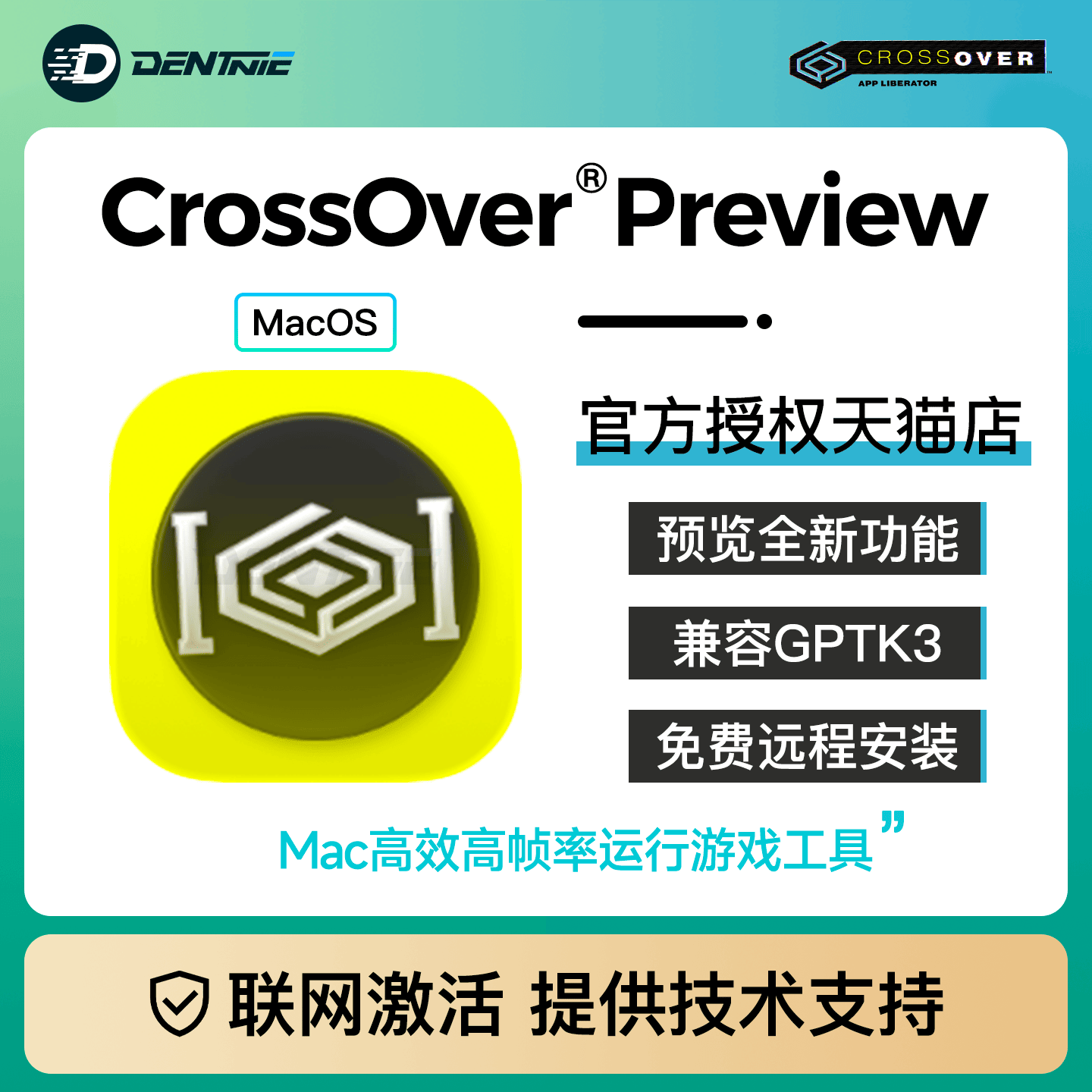正版CrossOverPreview26激活码