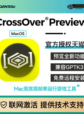 正版CrossOver Preview预览版CrossOver 26版激活码mac玩游戏软件