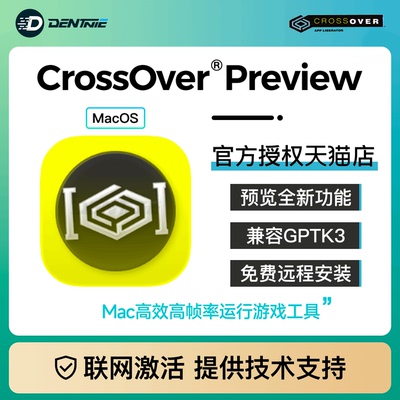 正版CrossOverPreview26激活码