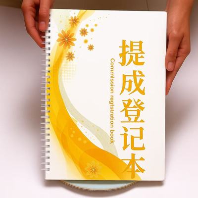 美容院员手工提成业绩登记本