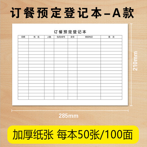 订餐登记本预定本餐饮账本定制
