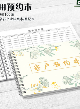 顾客预约登记本美容院顾客预约时间登记表简约客户vip电话资料记录本美甲美睫会员登记本a4通用客户预约本