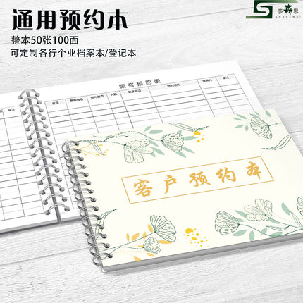 顾客预约登记本美容院顾客预约时间登记表简约客户vip电话资料记录本美甲美睫会员登记本a4通用客户预约本