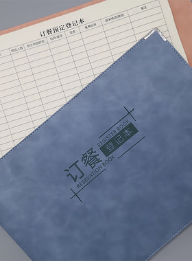 订餐预定本登记本酒店饭店宴会酒席餐厅预定包厢前台记录本A4订餐预定记录本餐馆订餐明细表酒店订餐预约本