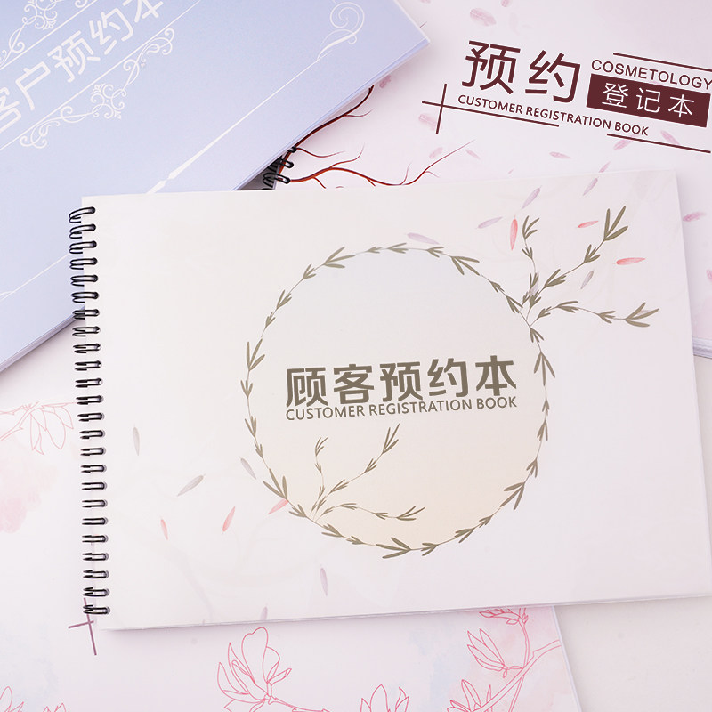 美容院顾客预约信息登记表美发预约本护肤档案预约表格档案登记本铁圈