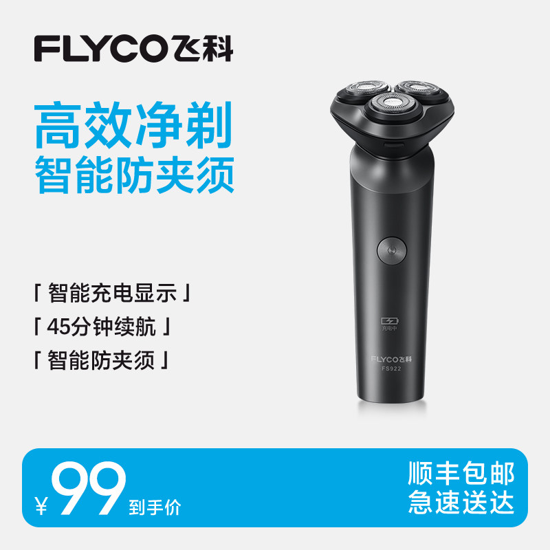 飞科剃须刀电动刮胡刀水洗快充胡须刀修鬓角送男友官方旗舰店正品