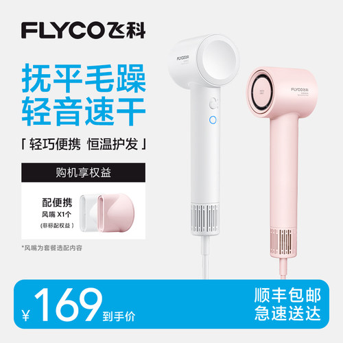 飞科高速电吹风护发负离子