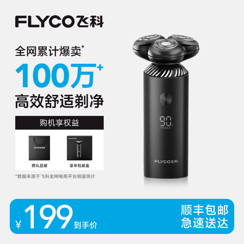 飞科电动剃须刀男刮胡刀