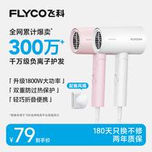 飞科电吹风机家用负离子护发可折叠速干大风力功率风筒宿舍用学生