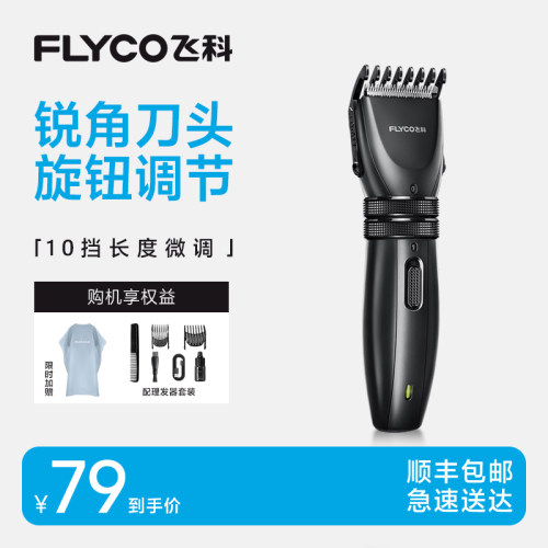 飞科理发器电推剪家用理发神器