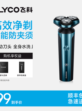 飞科剃须刀男士电动刮胡刀便携水洗官方旗舰店正品剃胡刀2025新款