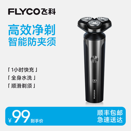 飞科剃须刀男士电动刮胡刀便携水洗官方旗舰店正品剃胡刀2025新款