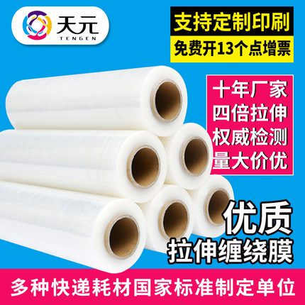 天元缠绕膜45 50cm宽PE拉伸膜打包塑料包装膜大卷工业保鲜膜包邮