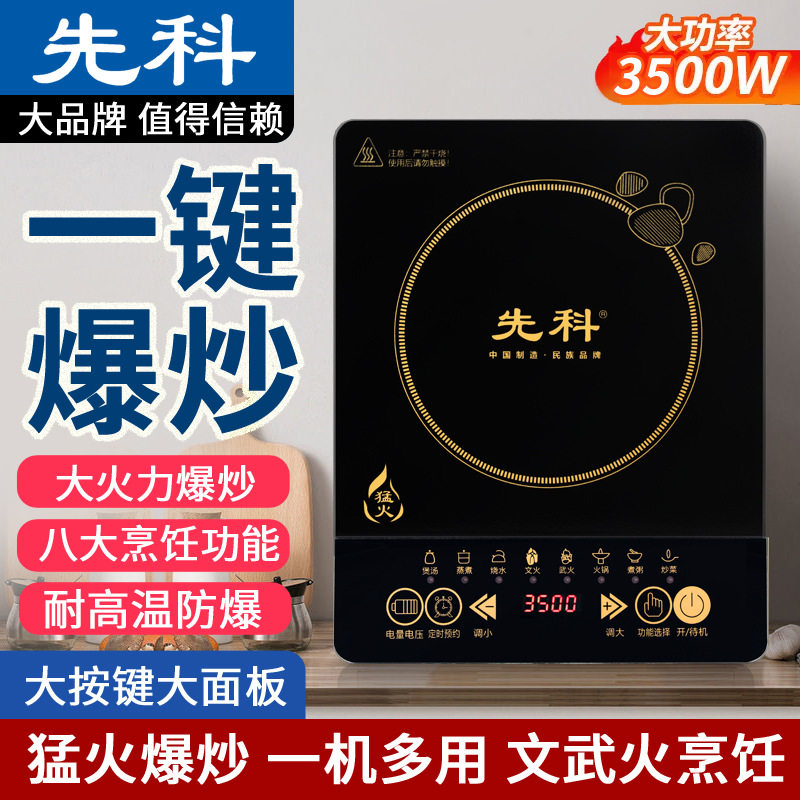 先科电磁炉家用触摸智能炒菜火锅不锈钢面板防水电池炉礼品图片