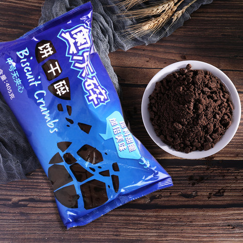 奥乐碎烘焙原料饼干蛋糕木