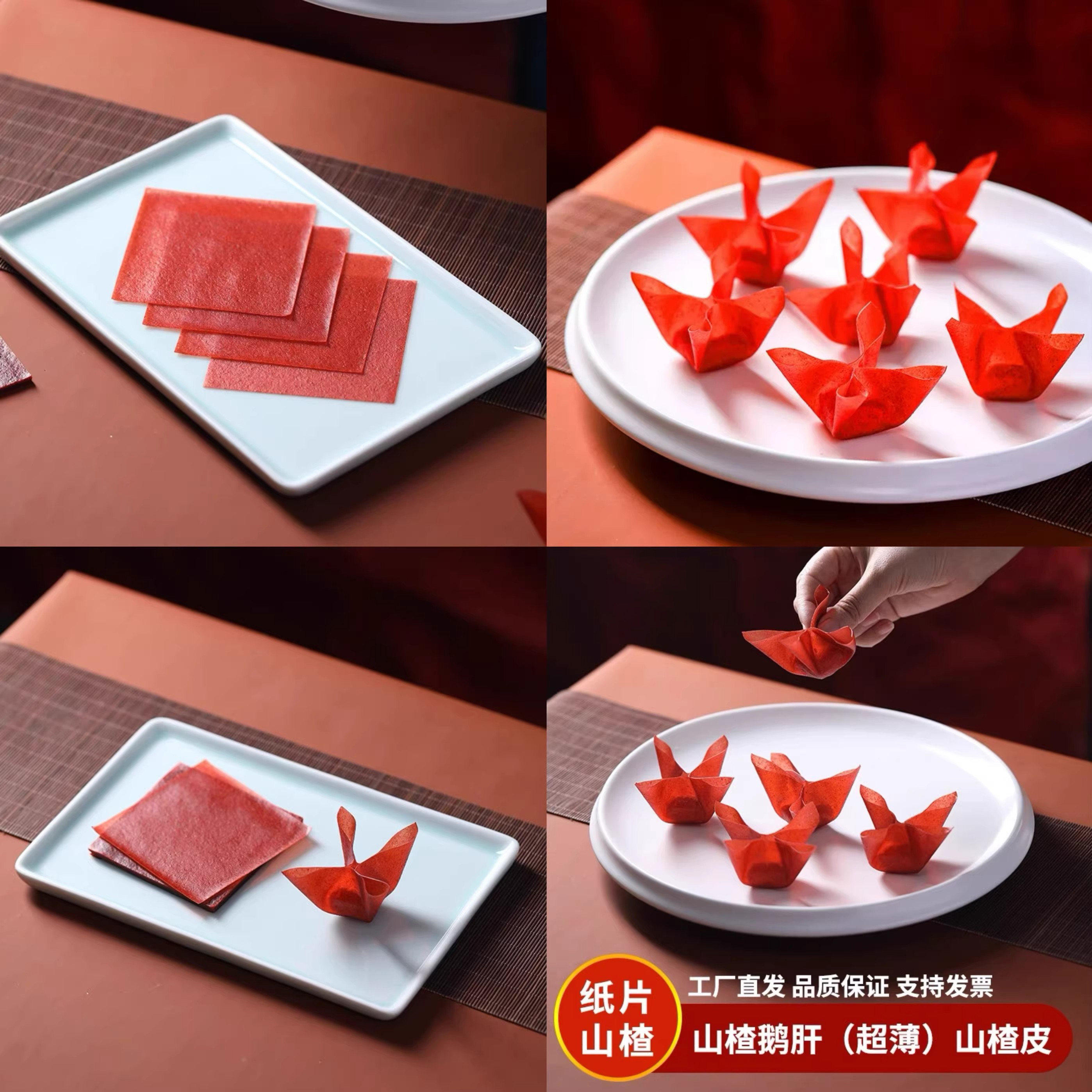 奇厨山楂皮超薄山楂皮果丹皮烘焙半成品食材料鹅肝泥配菜纸片山楂