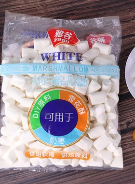 雅谷棉花糖白色烧烤雪花酥牛轧糖饼干制作烘焙原材料diy500g