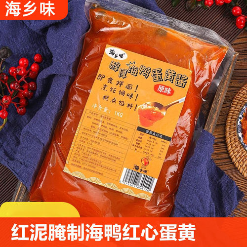 北海乡味鸭咸蛋黄酱商用烘