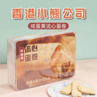 香港小熊流心蛋卷奶酪咸蛋黄榴莲味酥脆夹心鸡蛋卷酥网红饼干零食