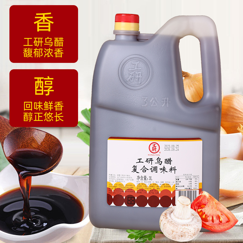 工研调味蘸酱乌醋白醋3L/桶