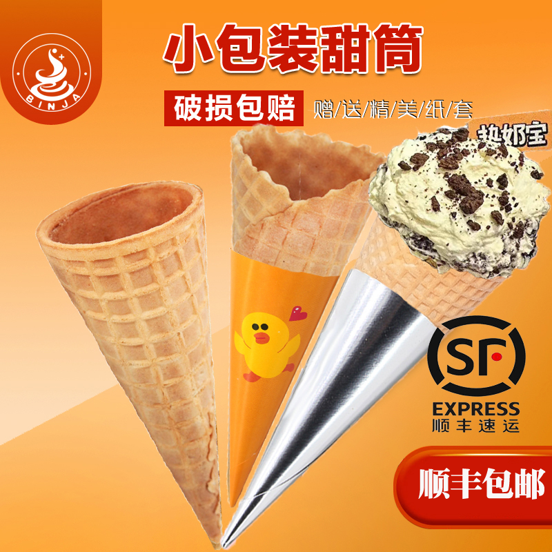 家用雪糕筒壳自制冰激凌粉