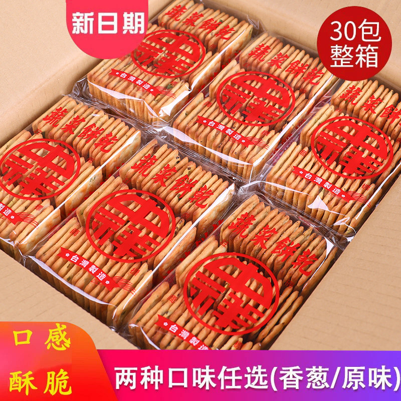 整箱台湾中祥苏打饼干香葱原味 牛轧饼烘焙原材料咸味牛扎饼干