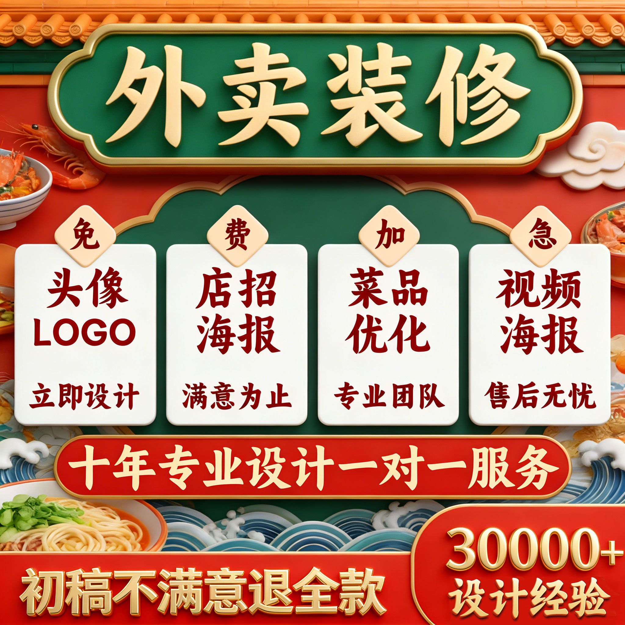 美团外卖店铺装修设计饿了么lo平面广告设计