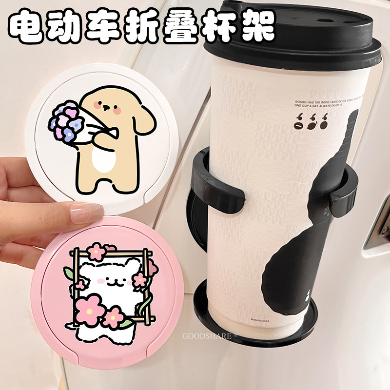 电动车折叠水壶架可爱卡通电瓶车出行饮料水杯通用便携收纳放置架图片
