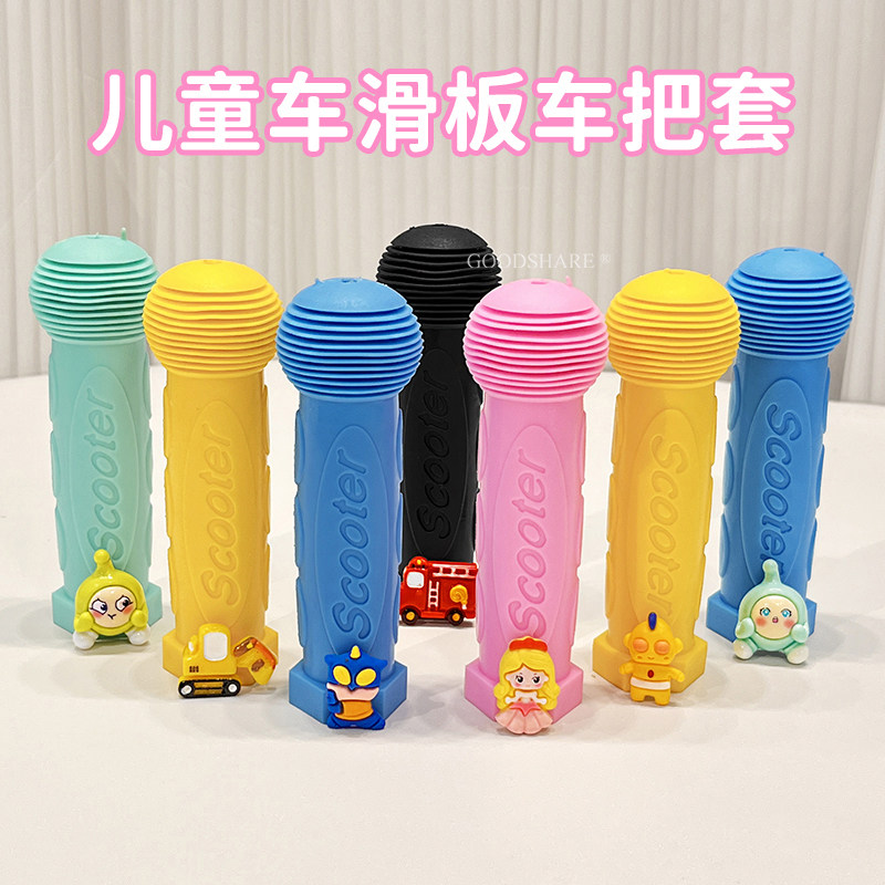 儿童滑板车把套可爱卡通自行车手柄防滑橡胶通用手把套平衡车配件