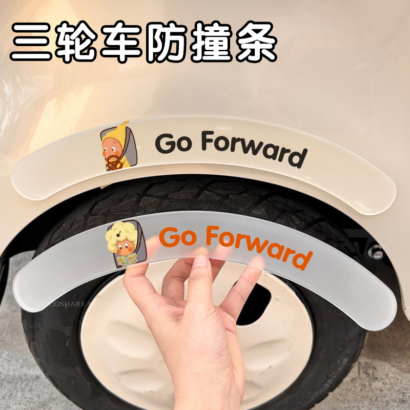 三轮车防撞条轮眉装饰贴卡通星星