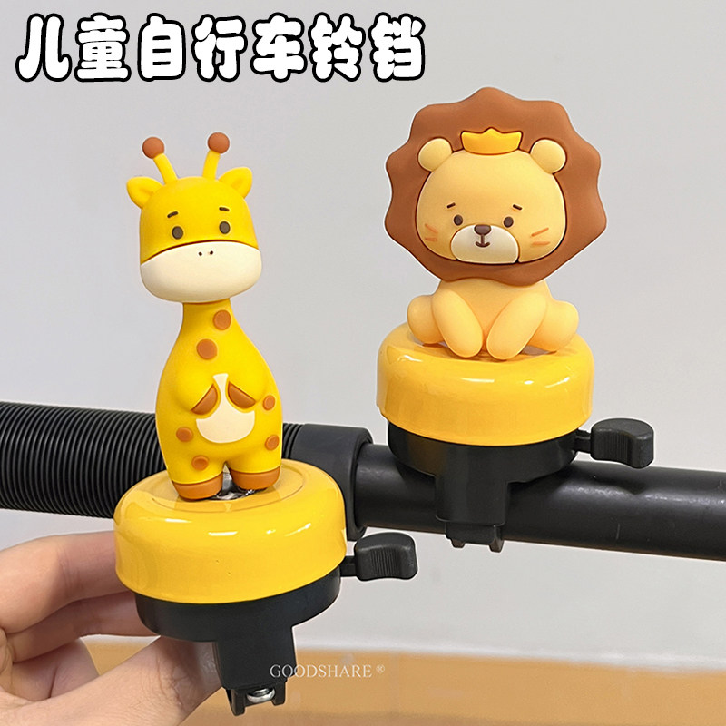 儿童自行车把手铃铛超响亮清脆可爱卡通长颈鹿滑板车平衡单车喇叭