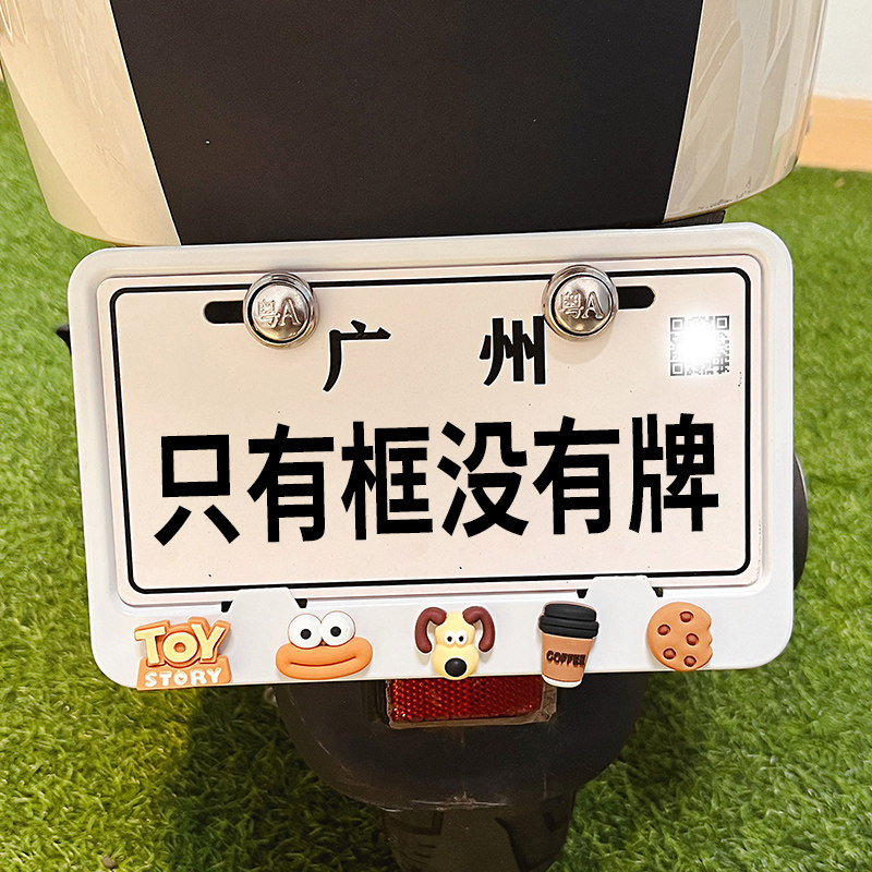 电动车车牌照装饰边框可爱卡通