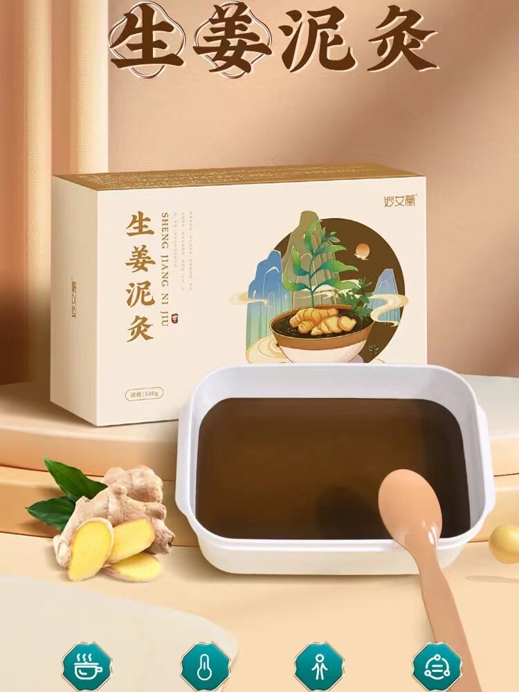 艾草生姜泥灸热灸膏泥灸草本泥灸膏家用美容院全身通用热敷泥灸