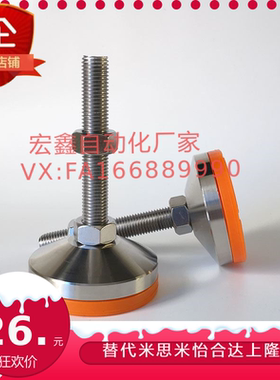 D60橙色防滑减震SUS304重型不锈钢调节脚杯地脚支撑脚蹄脚调整块