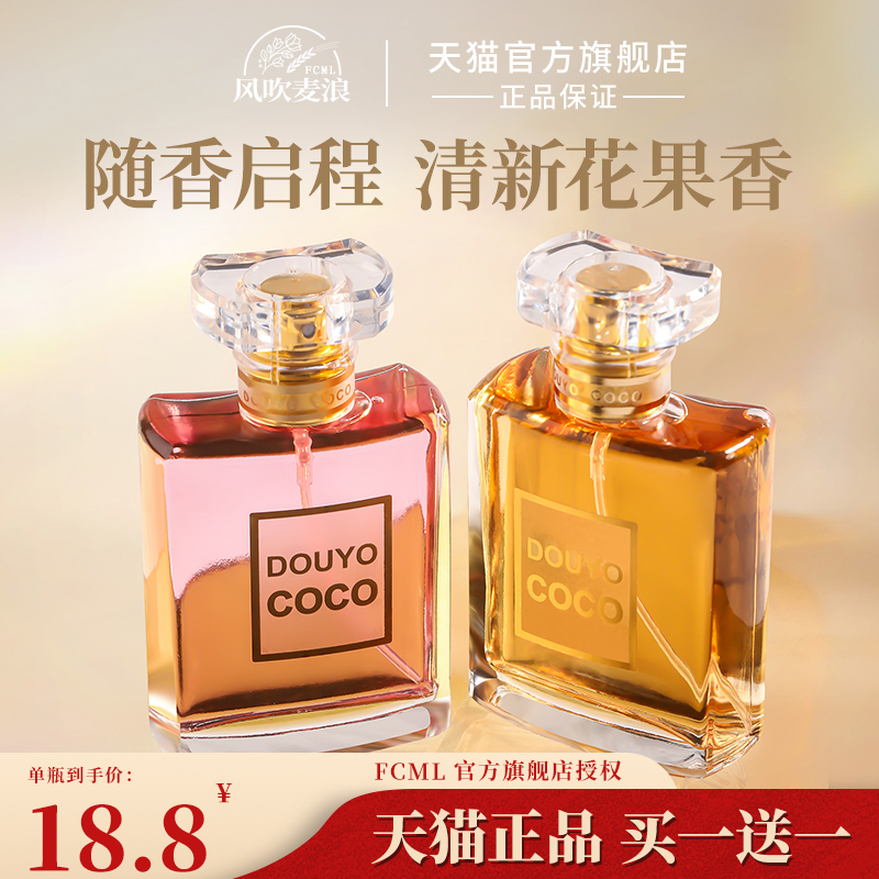 douyo coco香水女士持久淡香留香可可小姐少女清新正品官方旗舰店