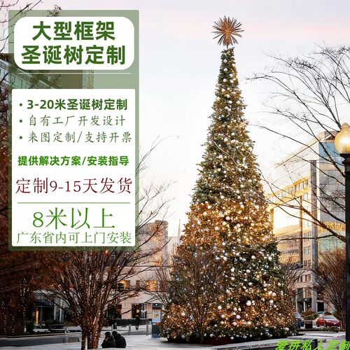 大型框架圣诞树定制户外商场酒店