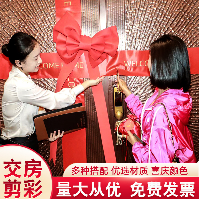 回家别墅洋房蝴蝶结剪彩带装饰