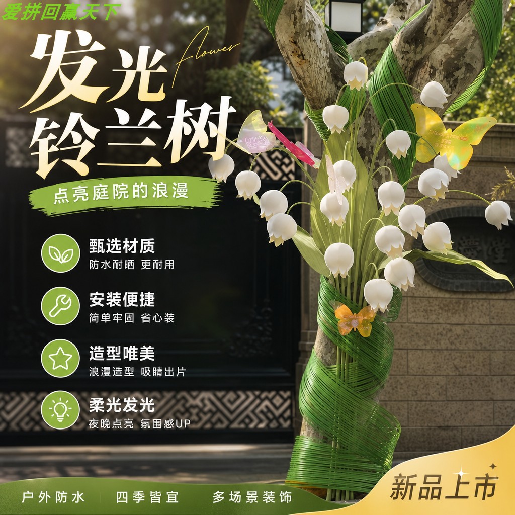 巨型铃兰仿真花艺大树装饰户外景区门口公园商业街引流美陈道具