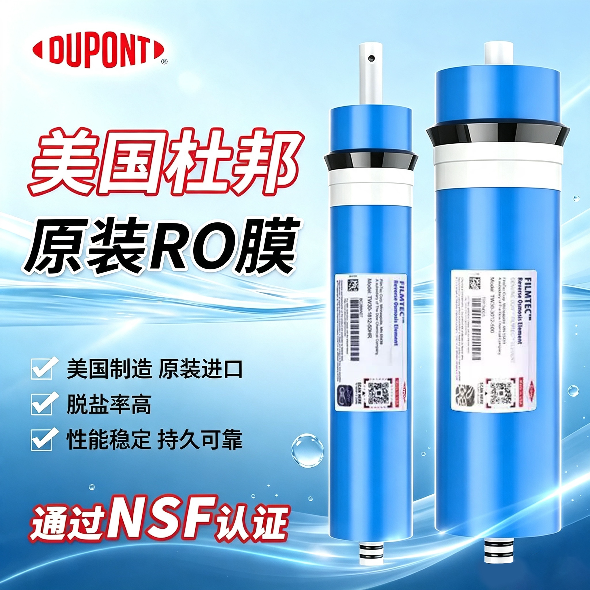 美国杜邦陶氏ro反渗透膜净水器滤芯进口反渗透过滤净水纯水机配件